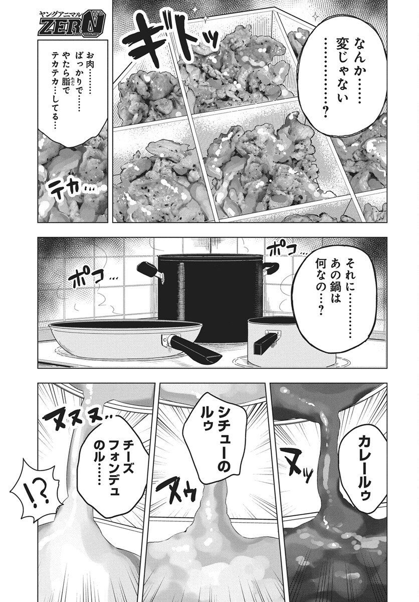 Dokagui Daisuki! Mochizuki-san - Chapter 18 - Page 15