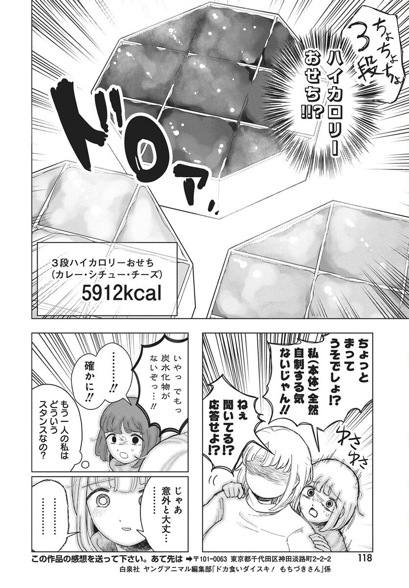 Dokagui Daisuki! Mochizuki-san - Chapter 18 - Page 16