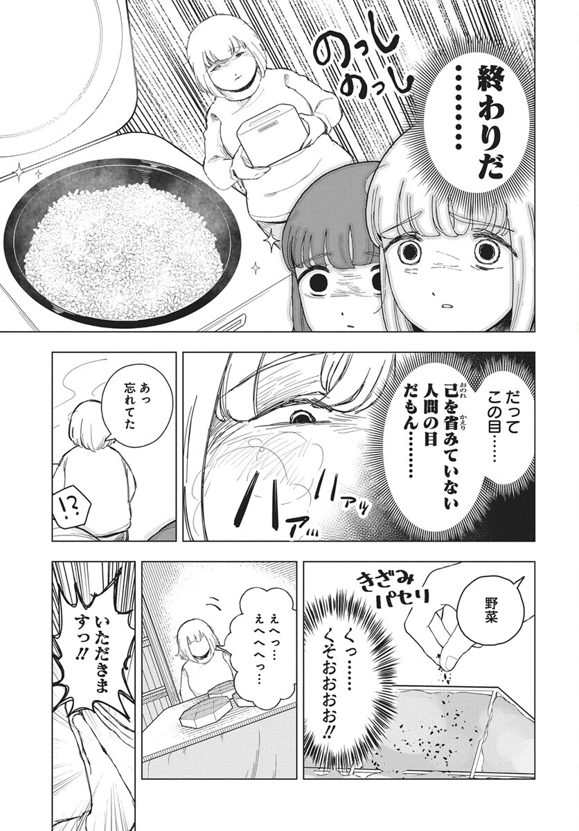 Dokagui Daisuki! Mochizuki-san - Chapter 18 - Page 17