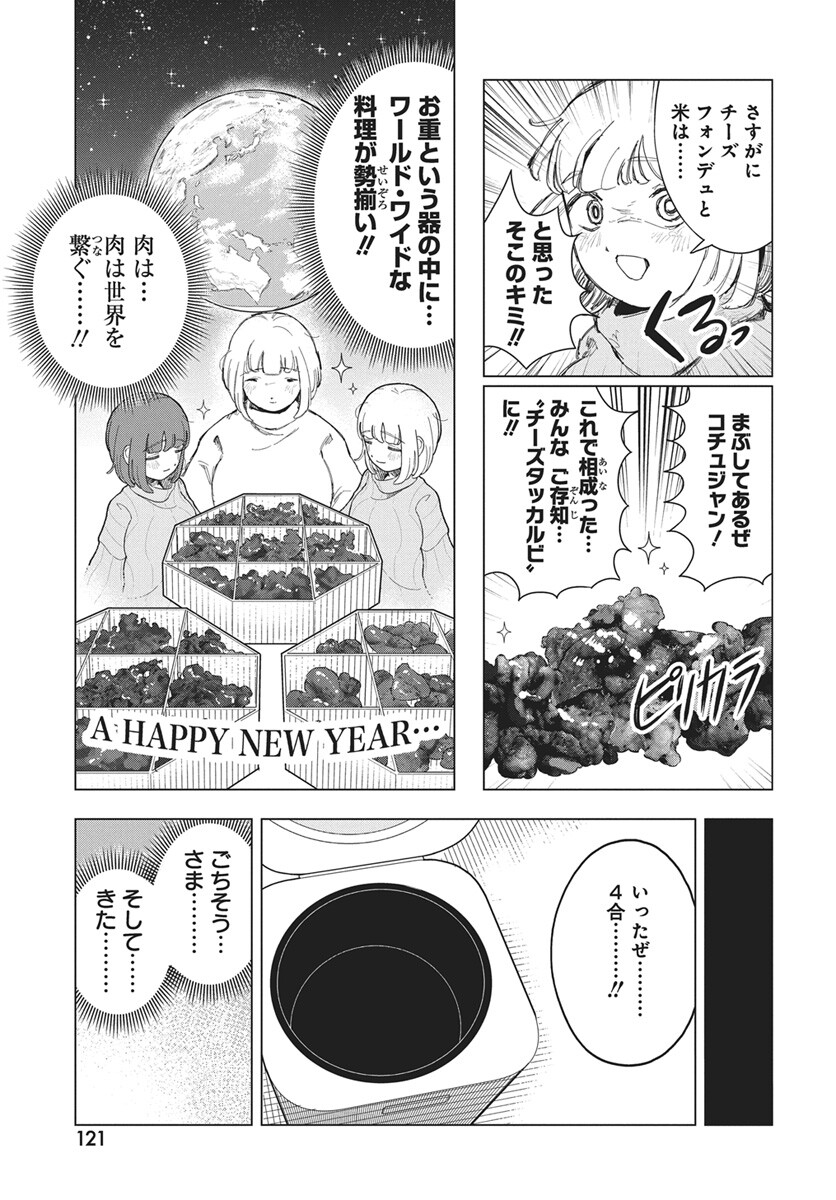 Dokagui Daisuki! Mochizuki-san - Chapter 18 - Page 19