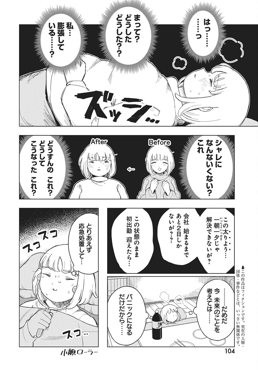 Dokagui Daisuki! Mochizuki-san - Chapter 18 - Page 2