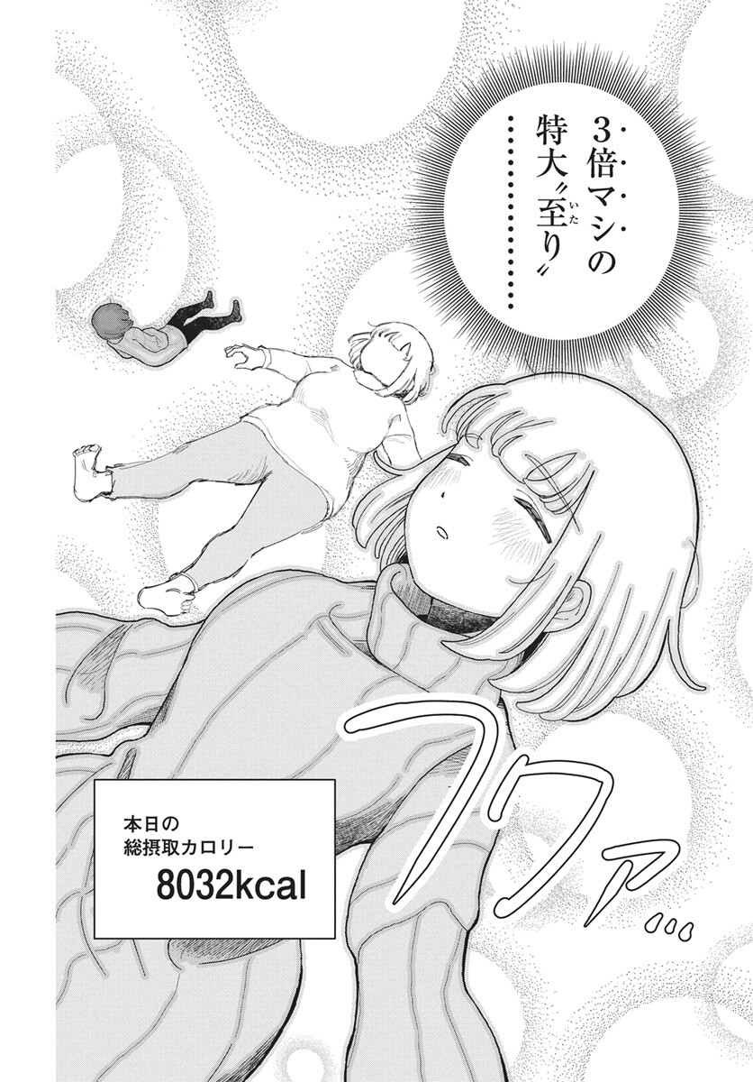 Dokagui Daisuki! Mochizuki-san - Chapter 18 - Page 20