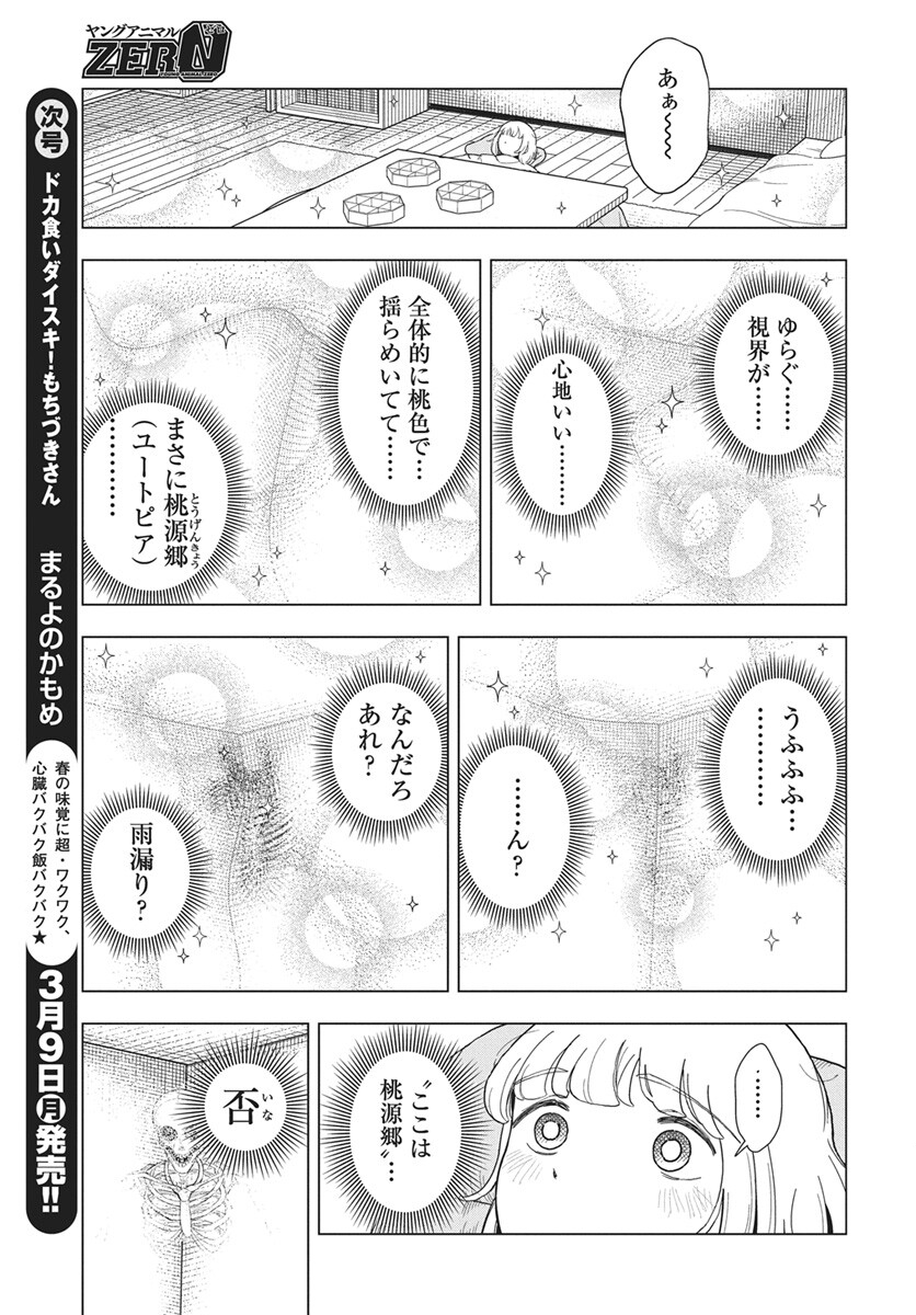 Dokagui Daisuki! Mochizuki-san - Chapter 18 - Page 21