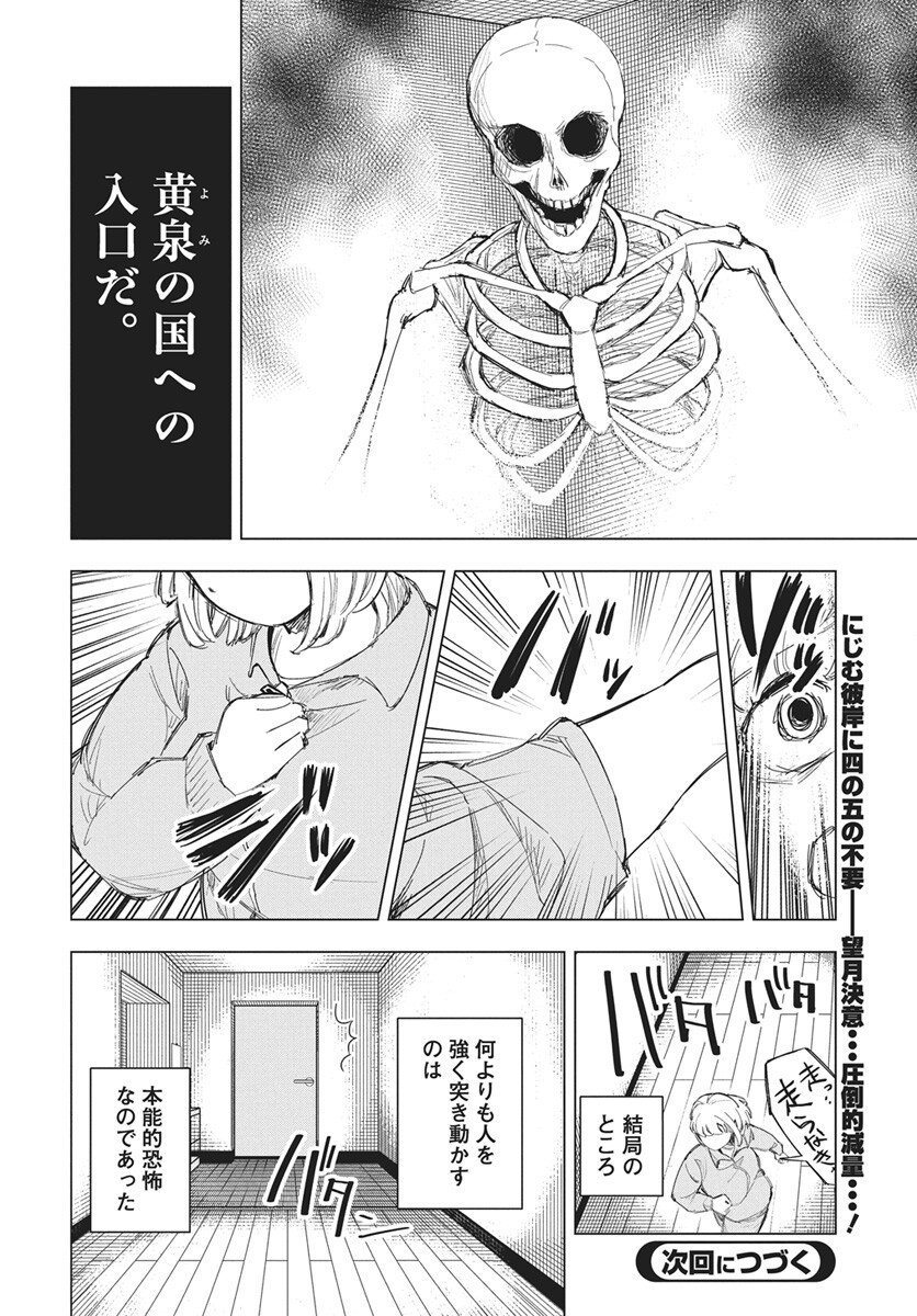 Dokagui Daisuki! Mochizuki-san - Chapter 18 - Page 22