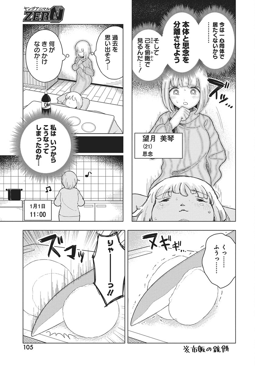 Dokagui Daisuki! Mochizuki-san - Chapter 18 - Page 3