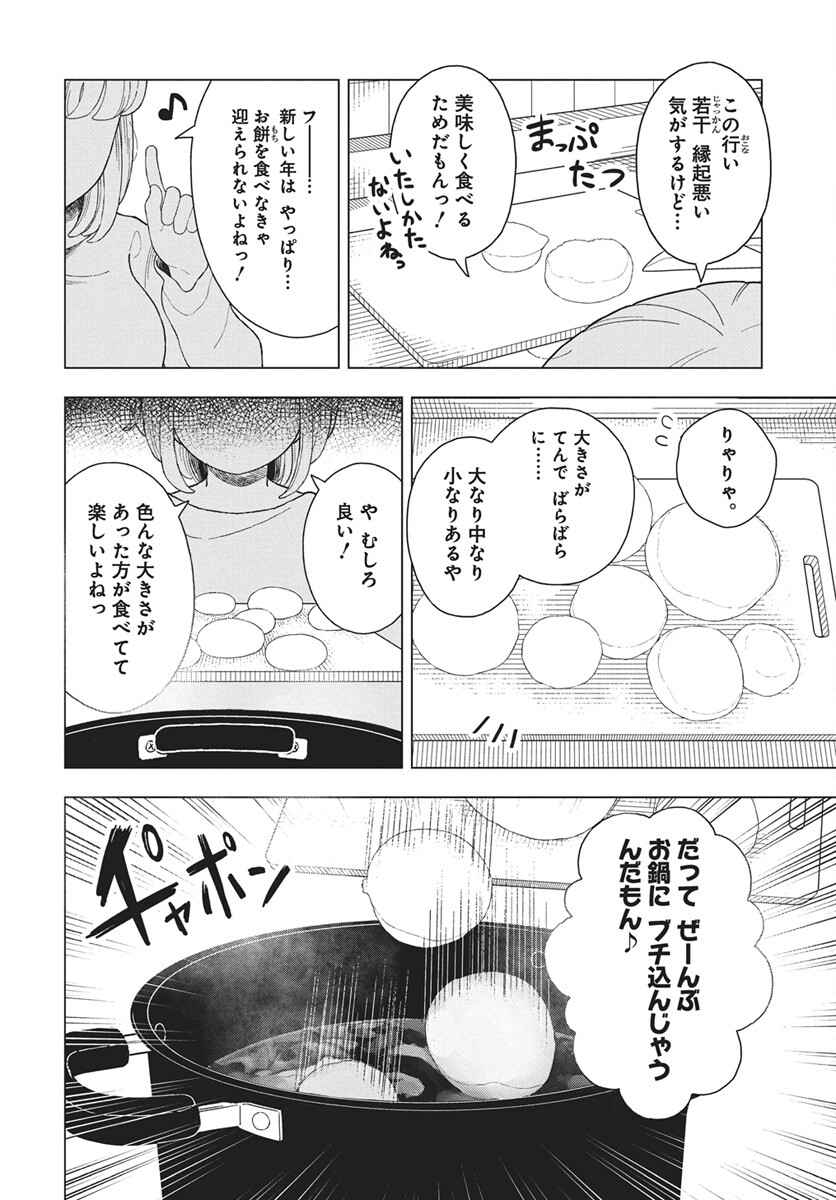 Dokagui Daisuki! Mochizuki-san - Chapter 18 - Page 4