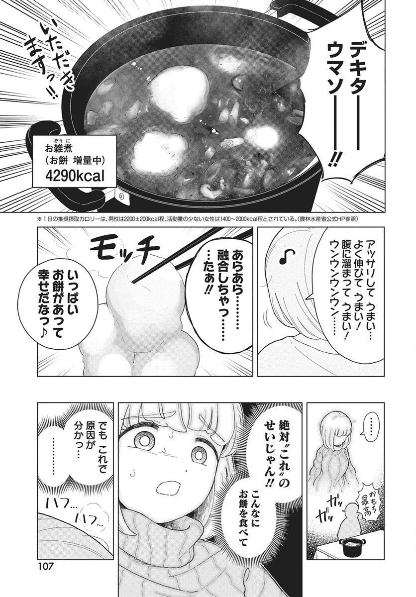 Dokagui Daisuki! Mochizuki-san - Chapter 18 - Page 5