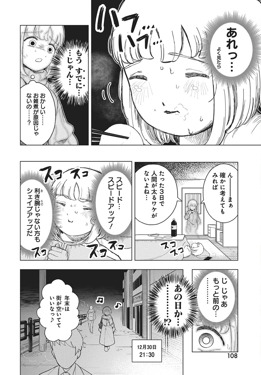 Dokagui Daisuki! Mochizuki-san - Chapter 18 - Page 6