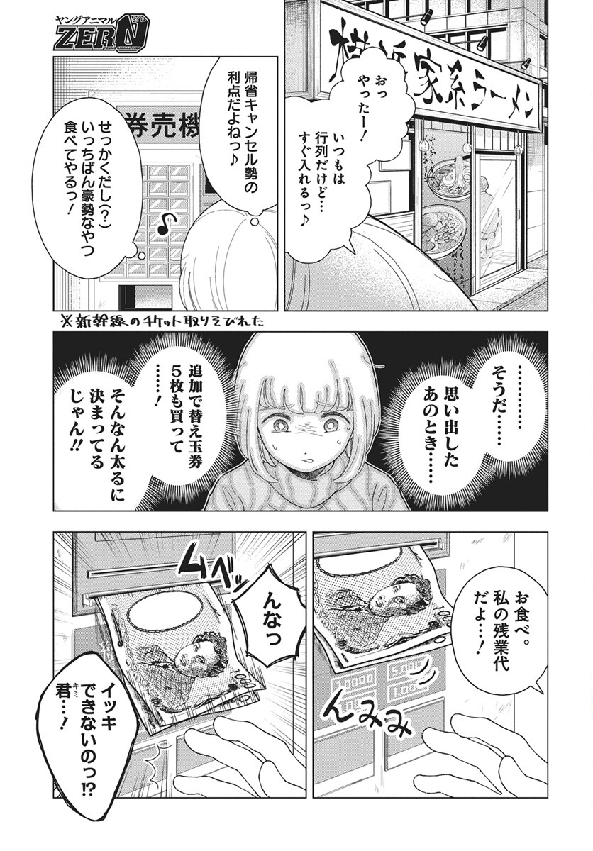 Dokagui Daisuki! Mochizuki-san - Chapter 18 - Page 7