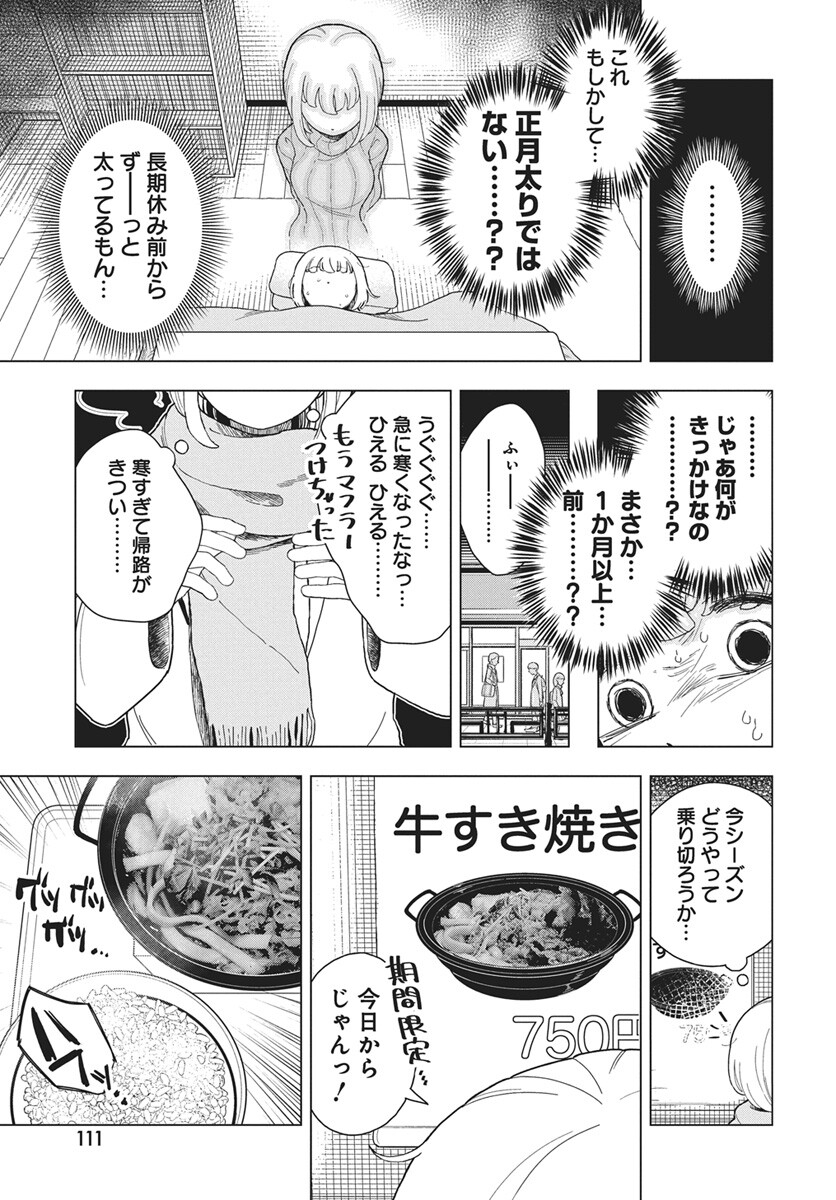 Dokagui Daisuki! Mochizuki-san - Chapter 18 - Page 9