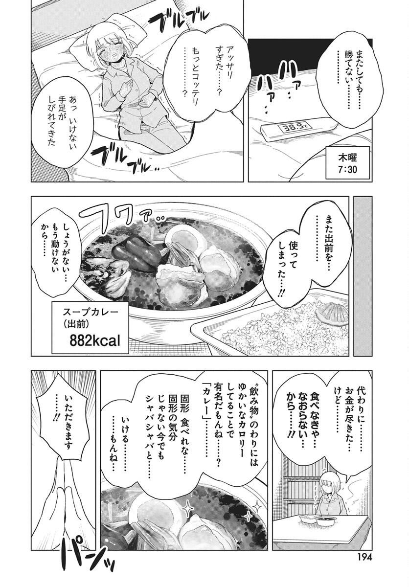 Dokagui Daisuki! Mochizuki-san - Chapter 19 - Page 10