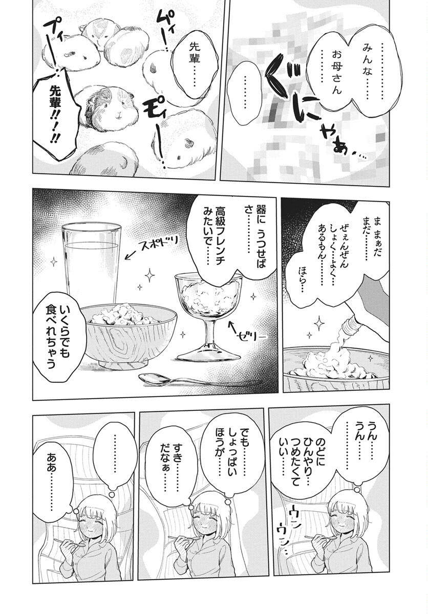 Dokagui Daisuki! Mochizuki-san - Chapter 19 - Page 12