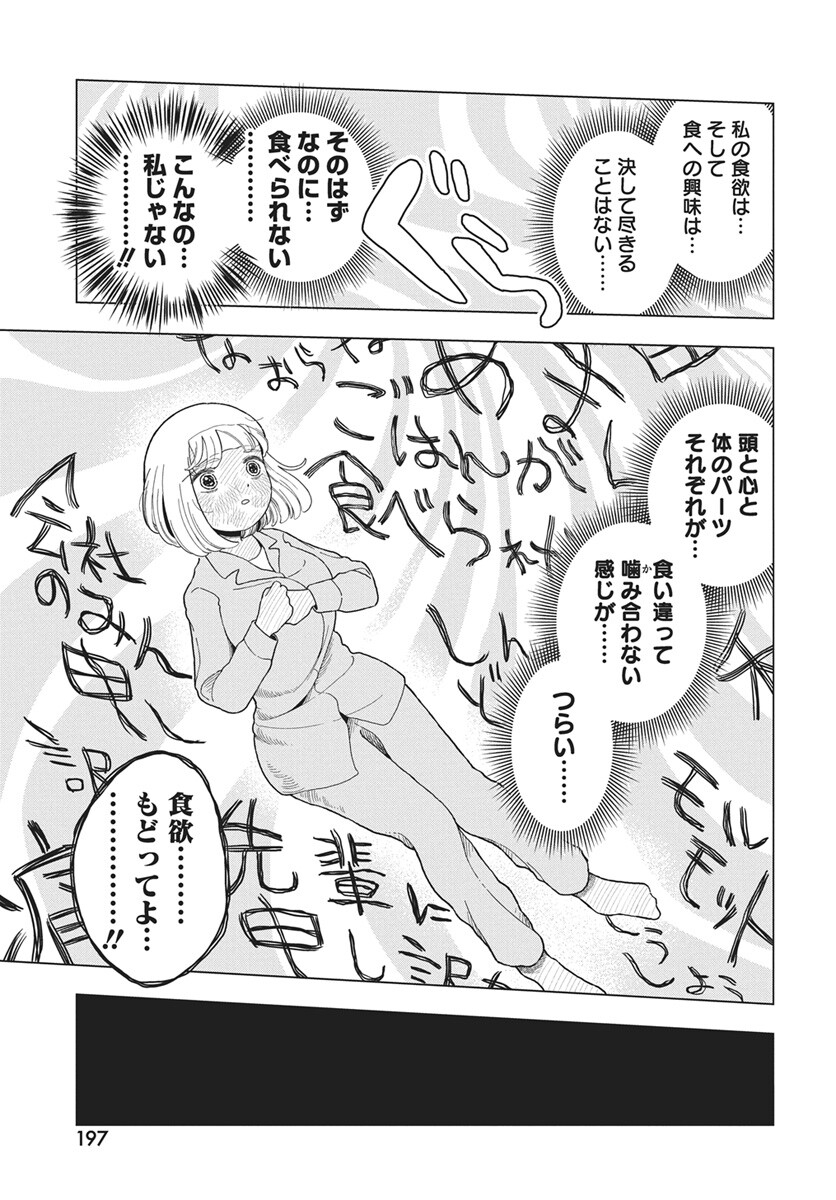 Dokagui Daisuki! Mochizuki-san - Chapter 19 - Page 13