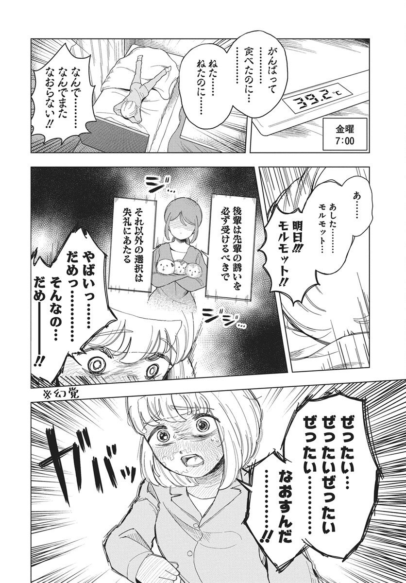 Dokagui Daisuki! Mochizuki-san - Chapter 19 - Page 14