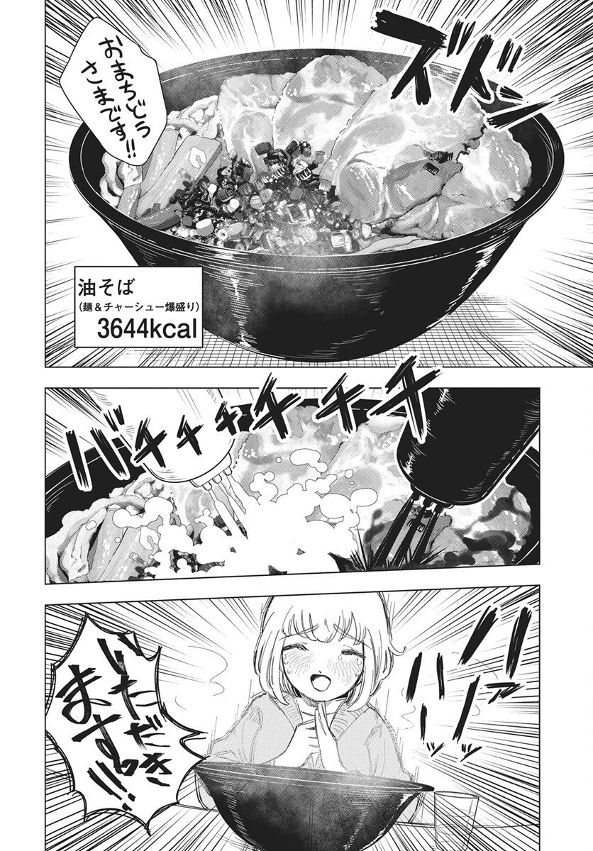 Dokagui Daisuki! Mochizuki-san - Chapter 19 - Page 18