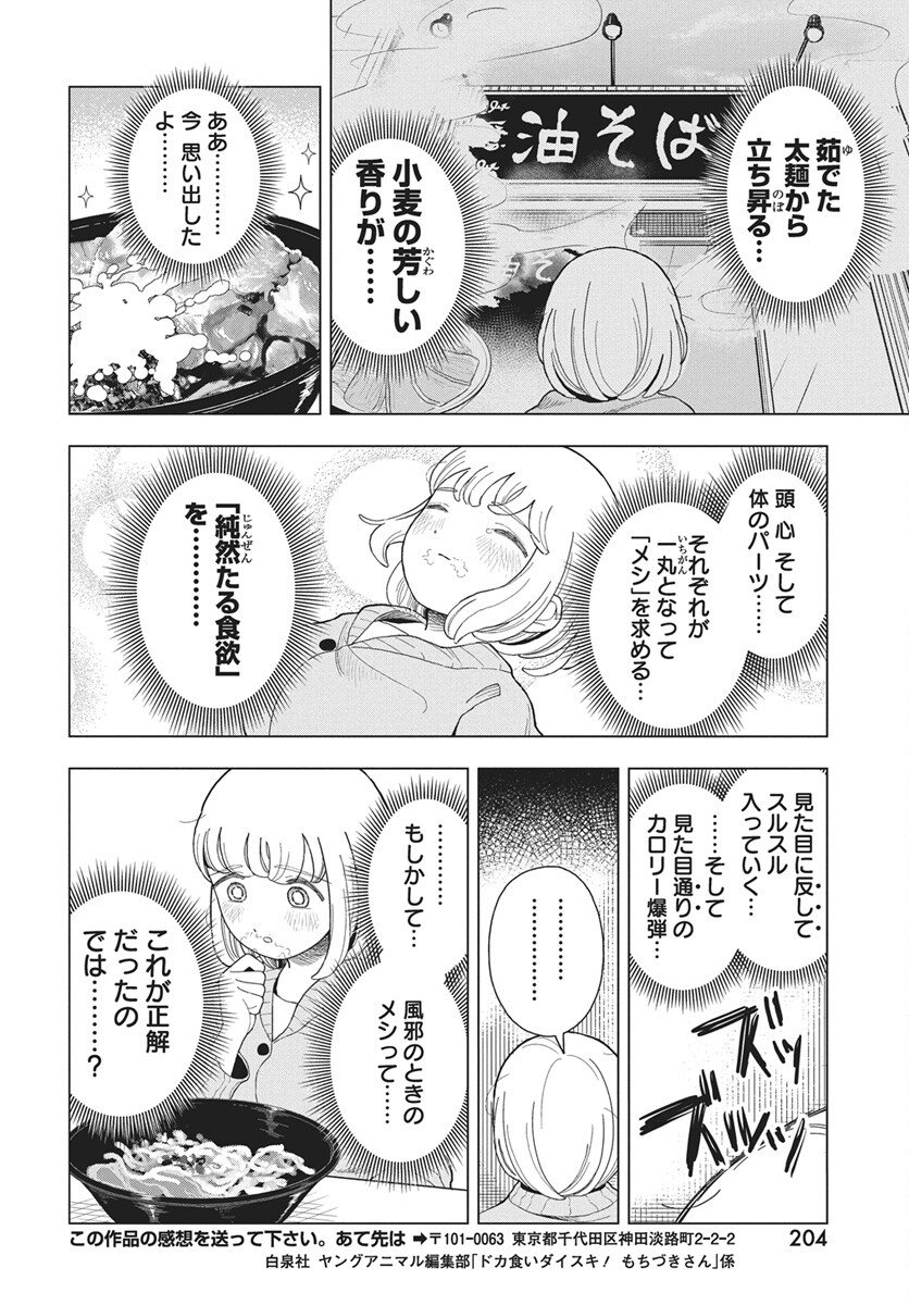 Dokagui Daisuki! Mochizuki-san - Chapter 19 - Page 20