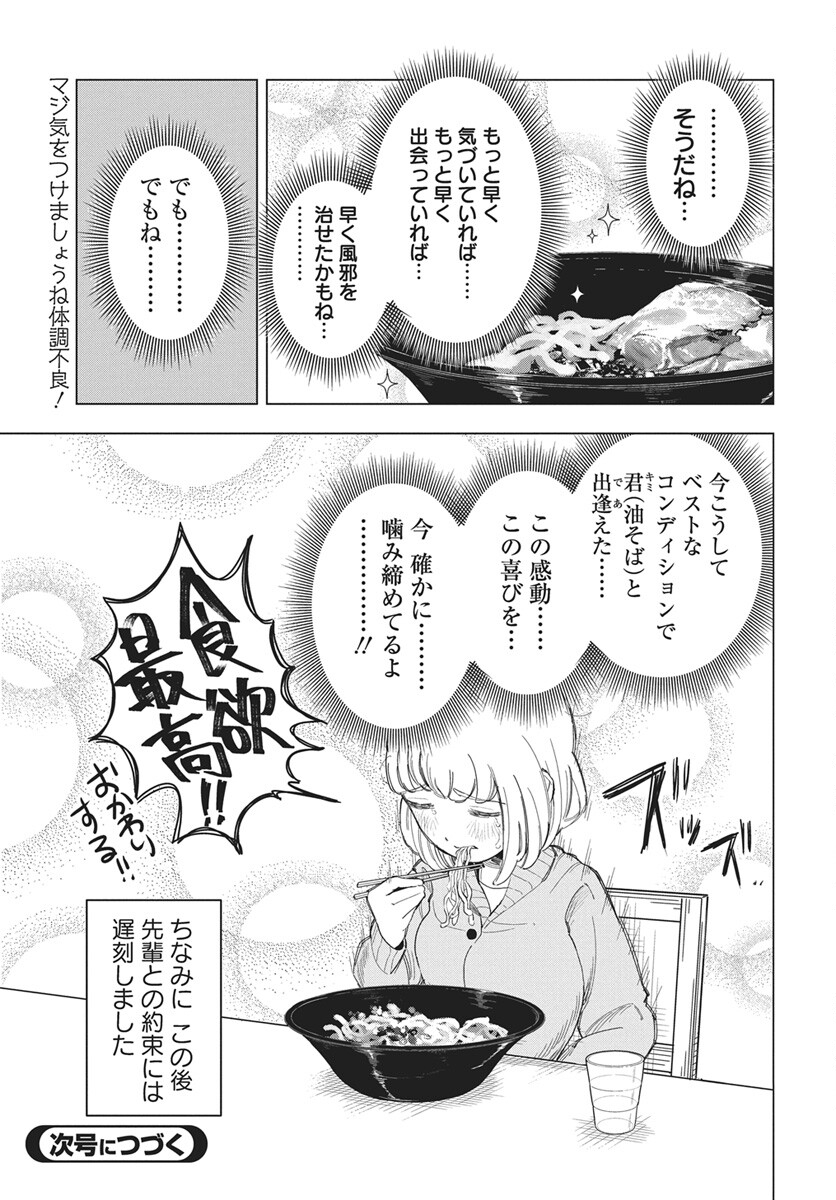 Dokagui Daisuki! Mochizuki-san - Chapter 19 - Page 21