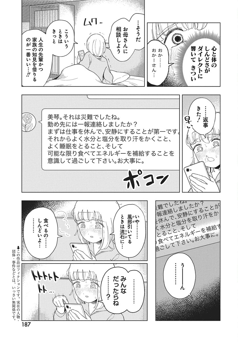 Dokagui Daisuki! Mochizuki-san - Chapter 19 - Page 3