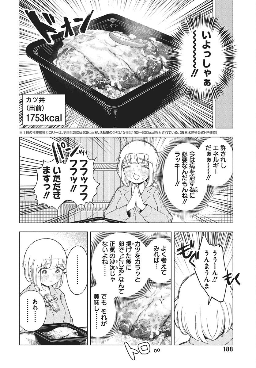 Dokagui Daisuki! Mochizuki-san - Chapter 19 - Page 4