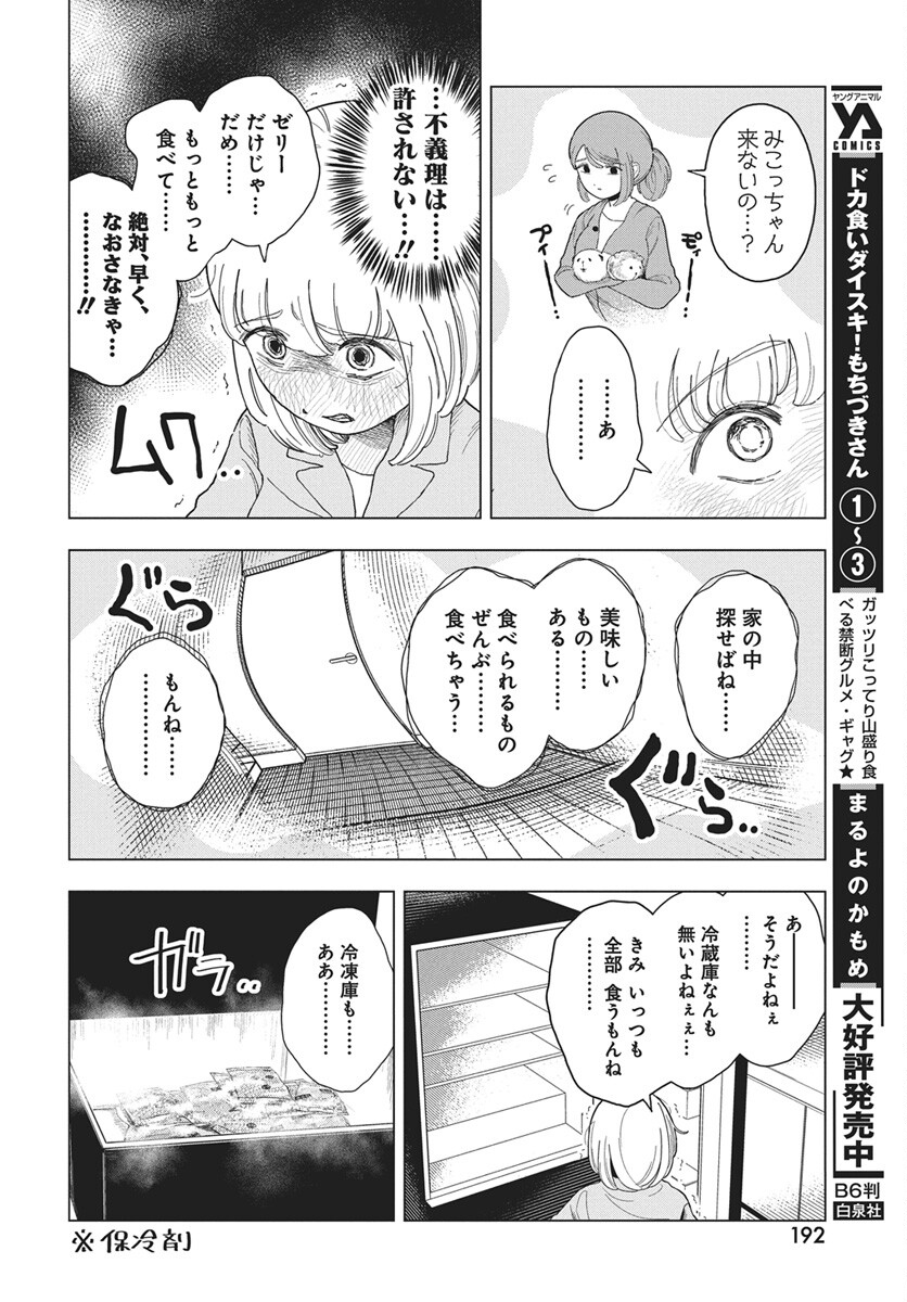 Dokagui Daisuki! Mochizuki-san - Chapter 19 - Page 8