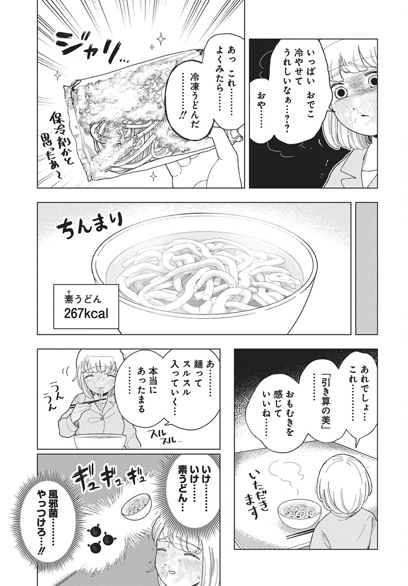 Dokagui Daisuki! Mochizuki-san - Chapter 19 - Page 9