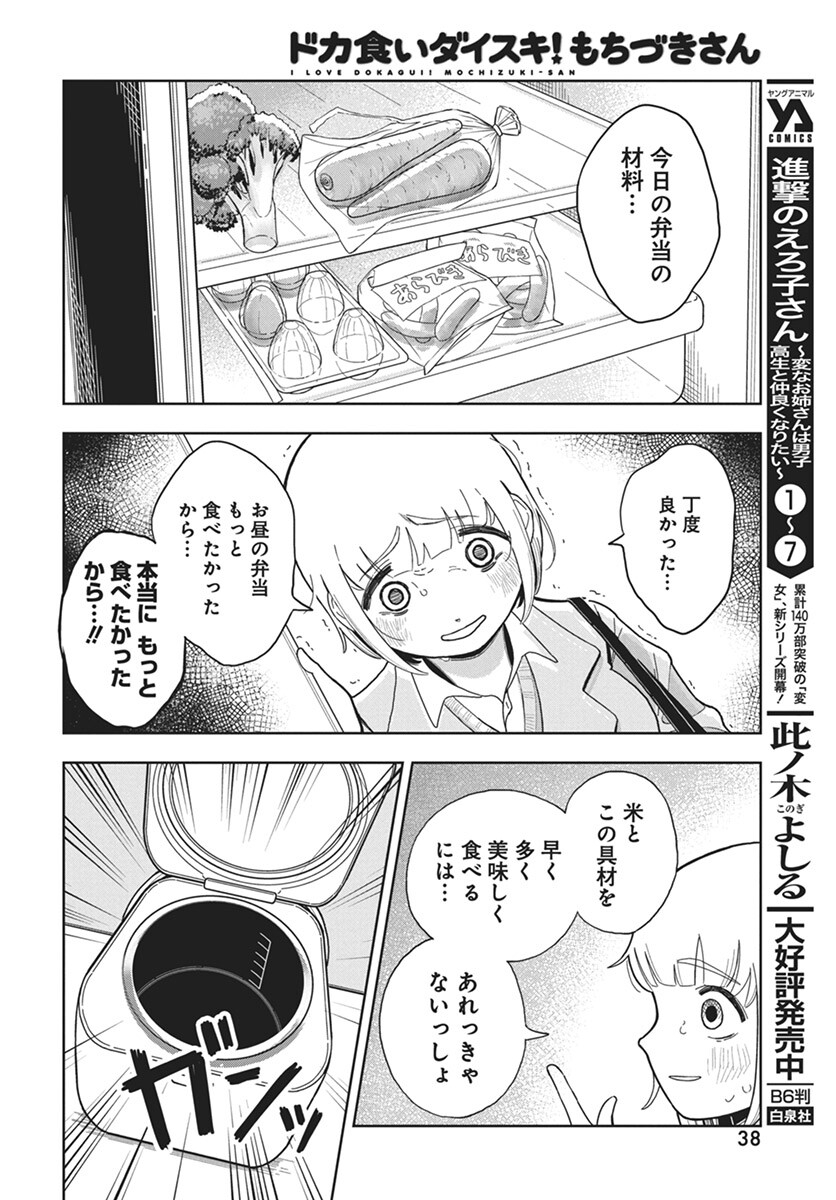 Dokagui Daisuki! Mochizuki-san - Chapter 2 - Page 10