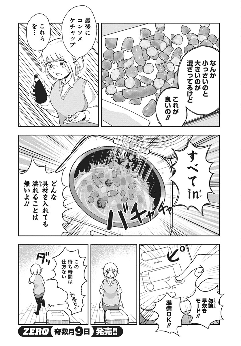 Dokagui Daisuki! Mochizuki-san - Chapter 2 - Page 12