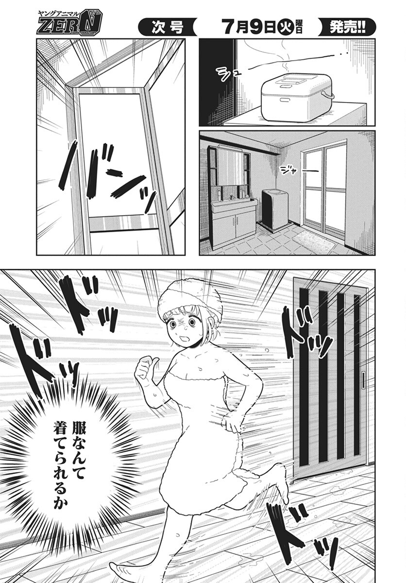 Dokagui Daisuki! Mochizuki-san - Chapter 2 - Page 13