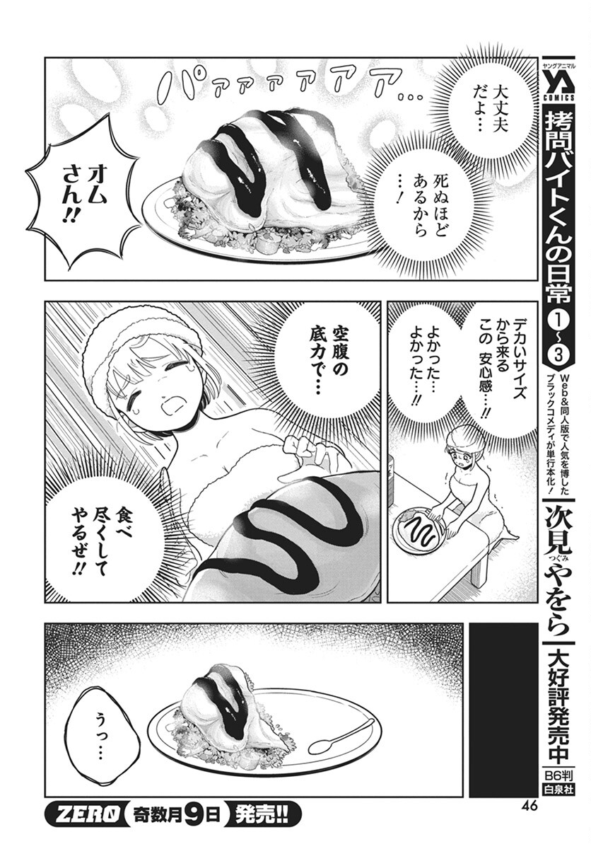 Dokagui Daisuki! Mochizuki-san - Chapter 2 - Page 18