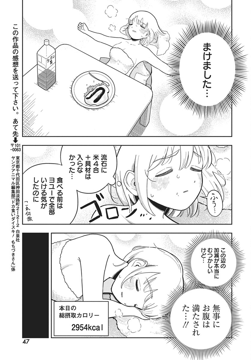 Dokagui Daisuki! Mochizuki-san - Chapter 2 - Page 19