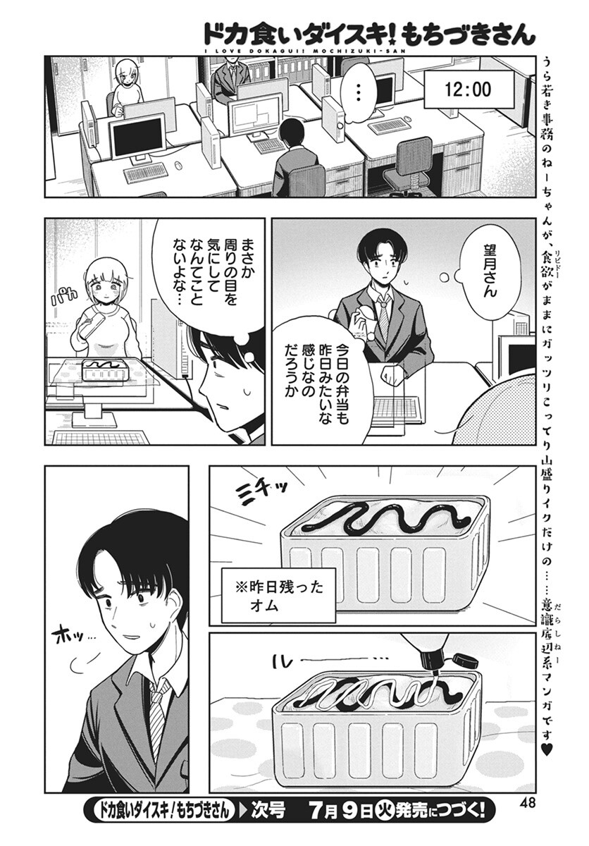 Dokagui Daisuki! Mochizuki-san - Chapter 2 - Page 20