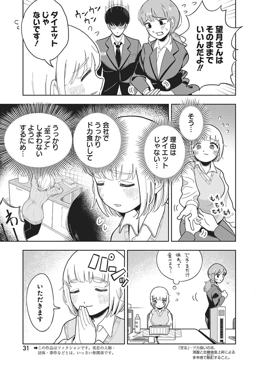 Dokagui Daisuki! Mochizuki-san - Chapter 2 - Page 3