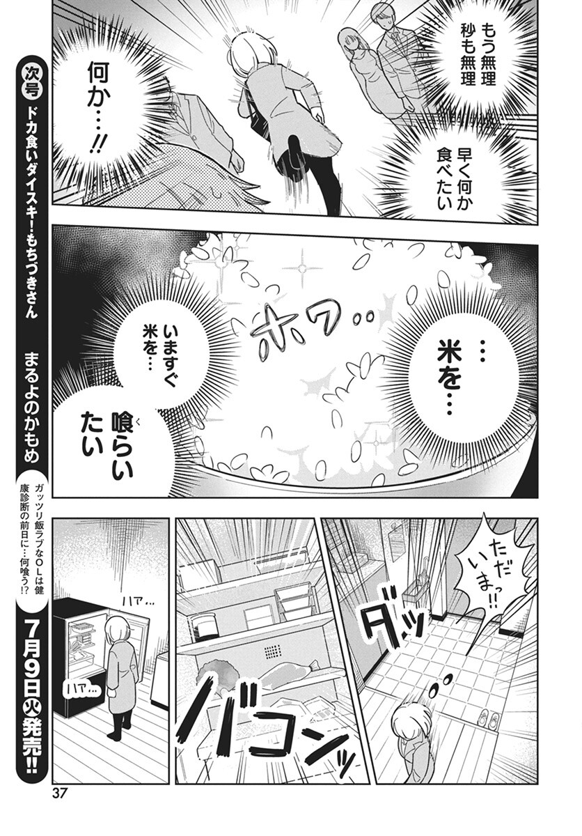 Dokagui Daisuki! Mochizuki-san - Chapter 2 - Page 9