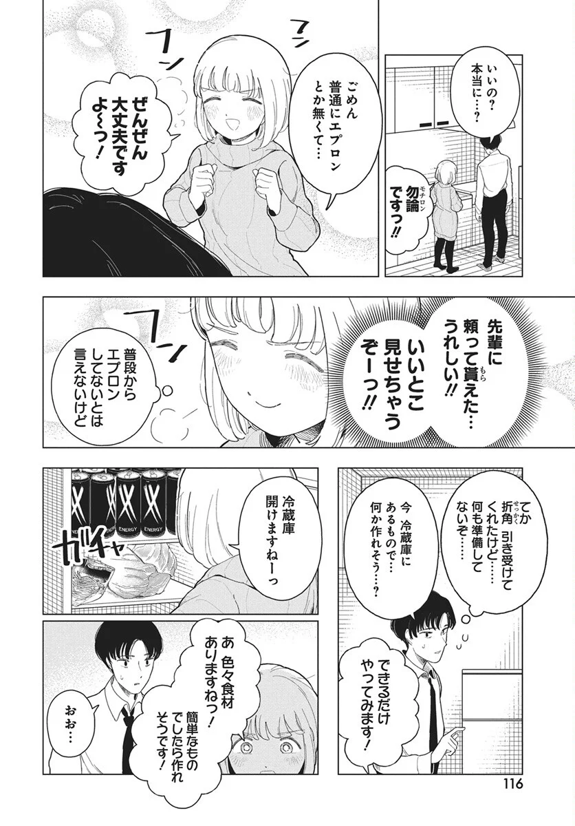 Dokagui Daisuki! Mochizuki-san - Chapter 20 - Page 10