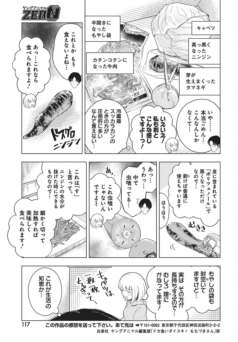 Dokagui Daisuki! Mochizuki-san - Chapter 20 - Page 11