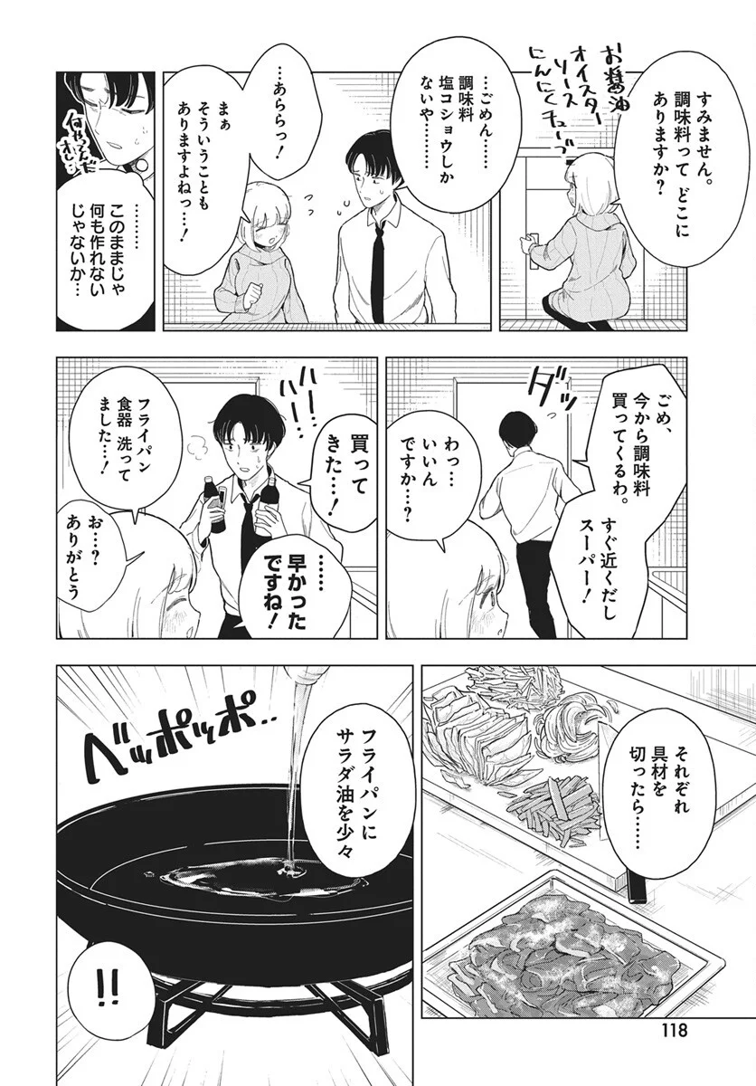 Dokagui Daisuki! Mochizuki-san - Chapter 20 - Page 12
