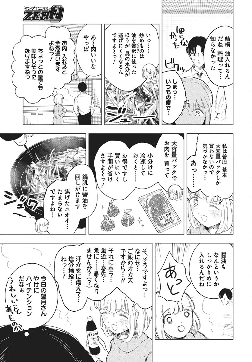 Dokagui Daisuki! Mochizuki-san - Chapter 20 - Page 13