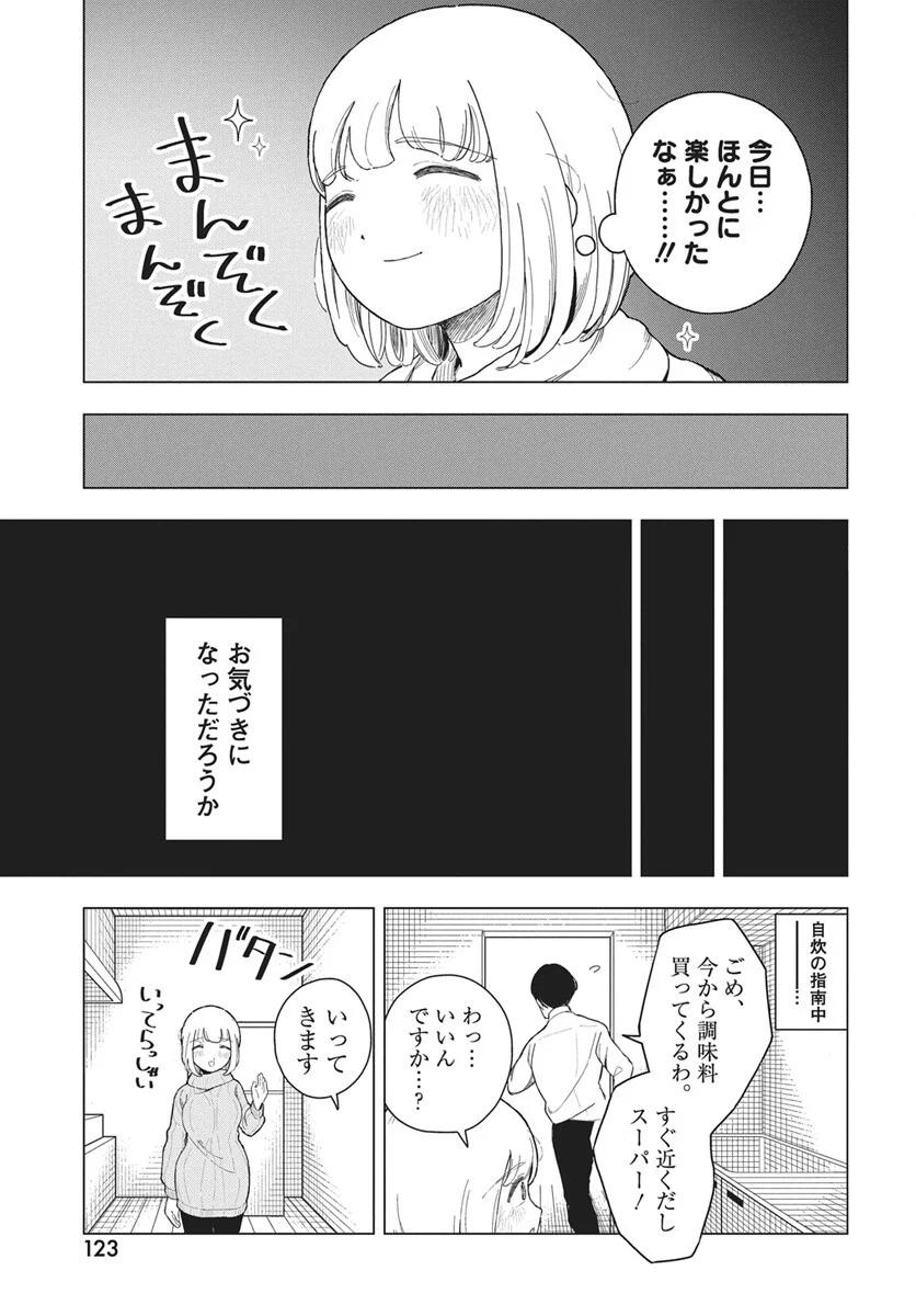 Dokagui Daisuki! Mochizuki-san - Chapter 20 - Page 17