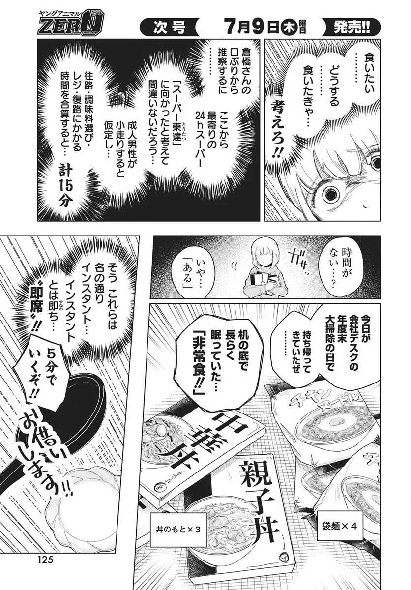 Dokagui Daisuki! Mochizuki-san - Chapter 20 - Page 19