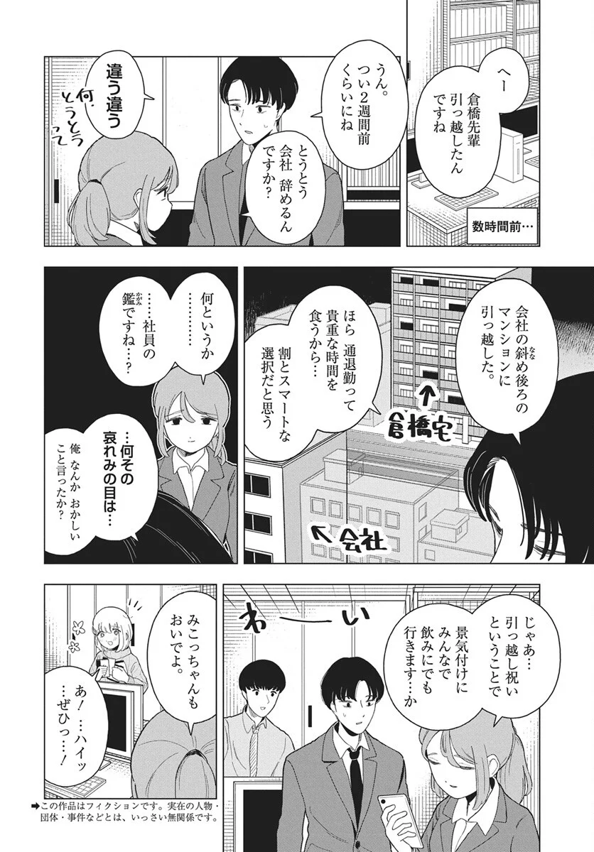 Dokagui Daisuki! Mochizuki-san - Chapter 20 - Page 2