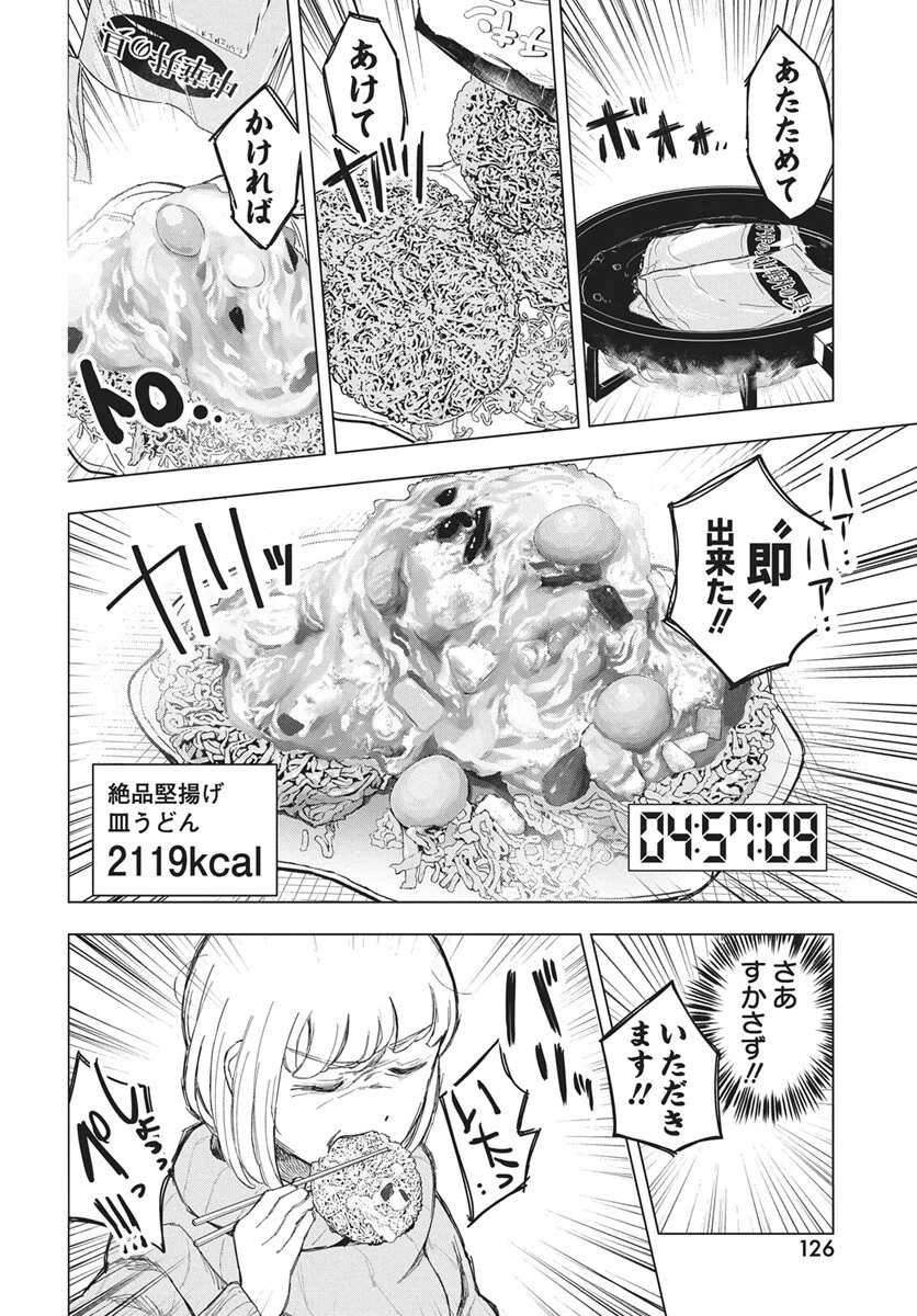 Dokagui Daisuki! Mochizuki-san - Chapter 20 - Page 20
