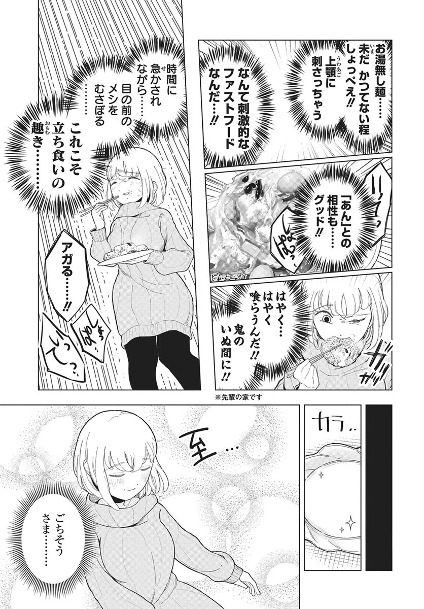 Dokagui Daisuki! Mochizuki-san - Chapter 20 - Page 21