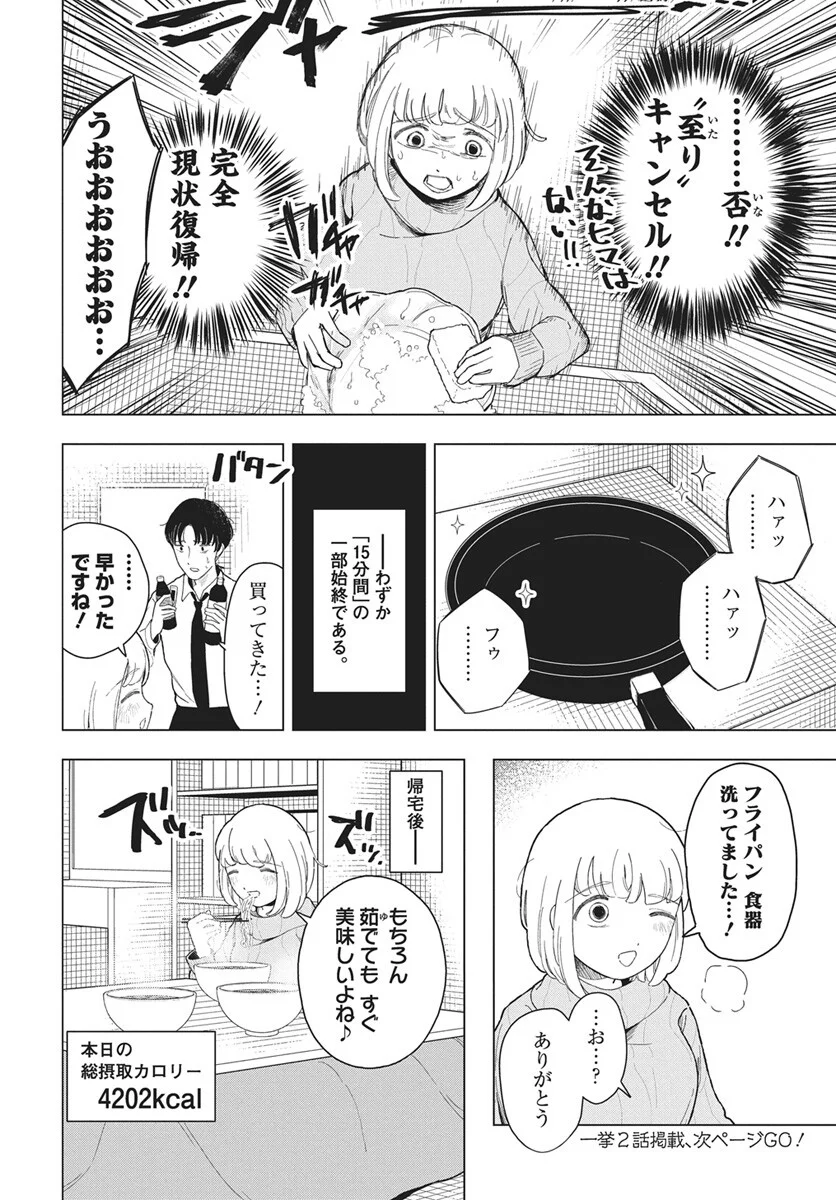 Dokagui Daisuki! Mochizuki-san - Chapter 20 - Page 22