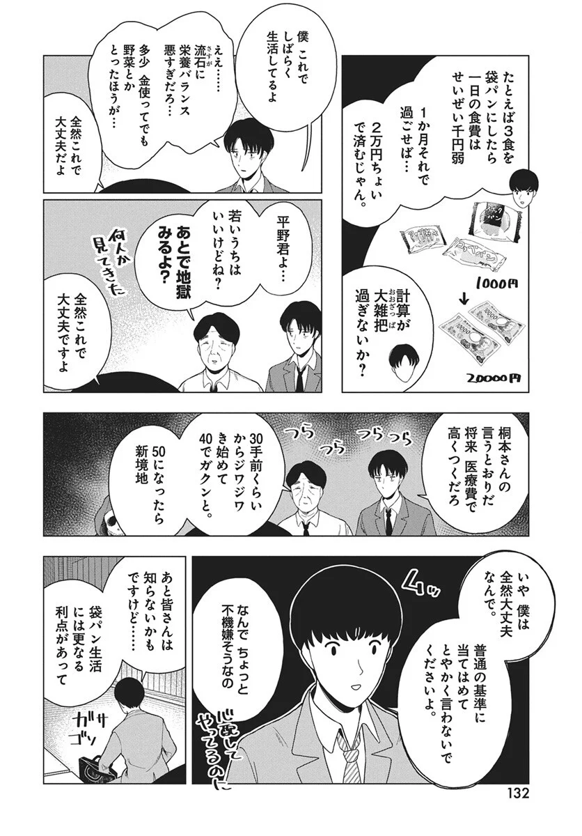 Dokagui Daisuki! Mochizuki-san - Chapter 20 - Page 26