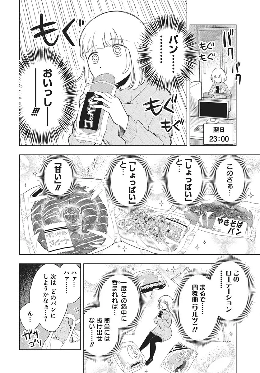 Dokagui Daisuki! Mochizuki-san - Chapter 20 - Page 28