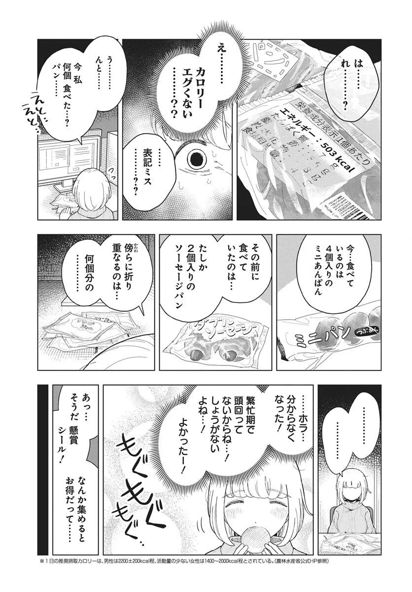 Dokagui Daisuki! Mochizuki-san - Chapter 20 - Page 29