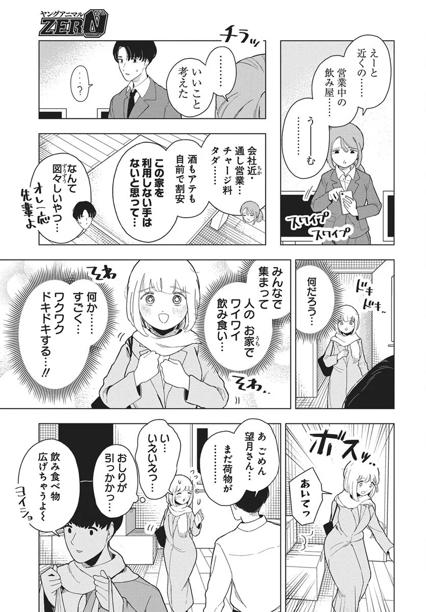 Dokagui Daisuki! Mochizuki-san - Chapter 20 - Page 3