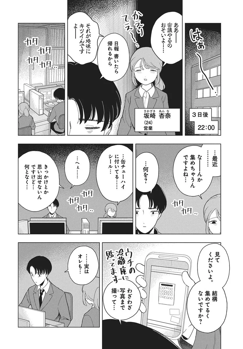 Dokagui Daisuki! Mochizuki-san - Chapter 20 - Page 30