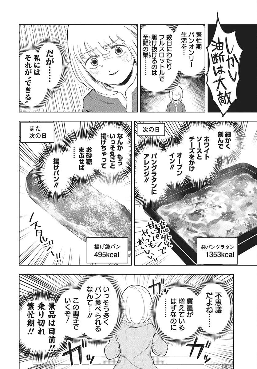 Dokagui Daisuki! Mochizuki-san - Chapter 20 - Page 34