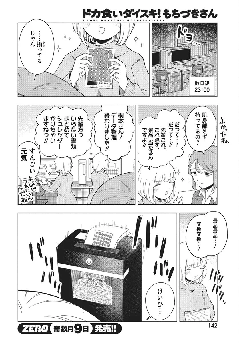 Dokagui Daisuki! Mochizuki-san - Chapter 20 - Page 36